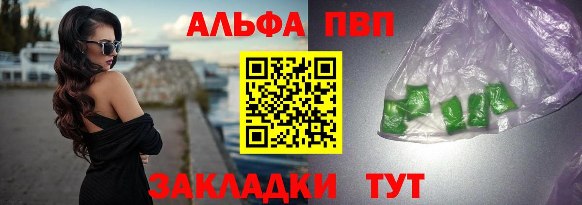 Альфа ПВП Crystall Вольск