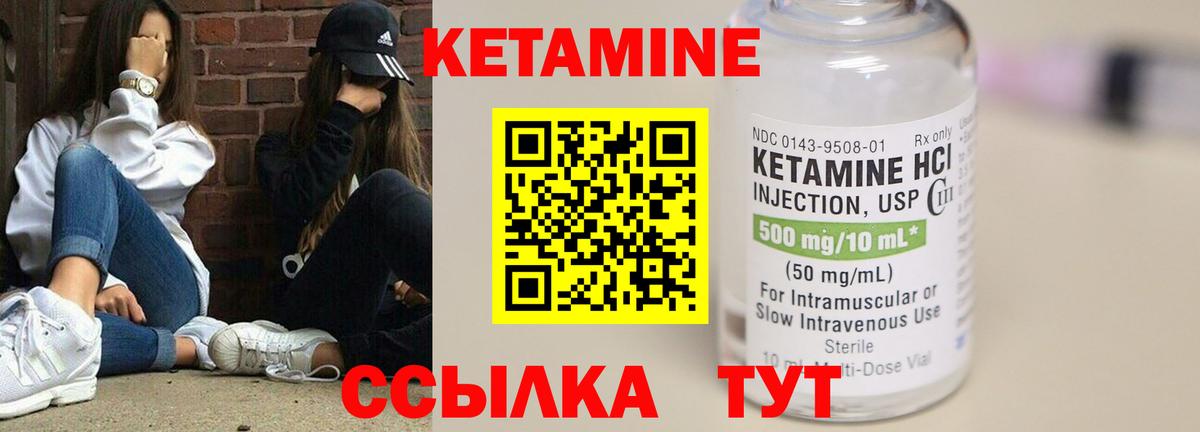 Кетамин ketamine  Вход с VPN  Вольск 