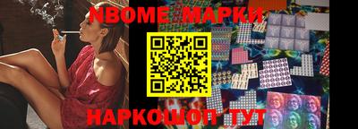 марки nbome Долгопрудный