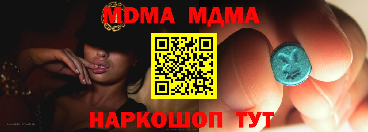 МДМА  Вход с VPN  MDMA кристаллы  Вольск  МДМА crystal 