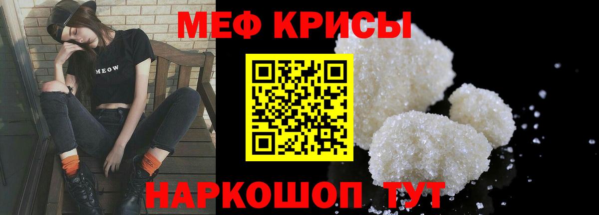 Вольск  МЯУ-МЯУ кристаллы  Мефедрон кристаллы  Вход с VPN 